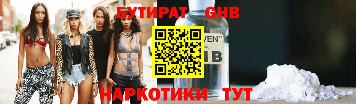 Бутират бутик Тула
