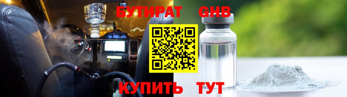 БУТИРАТ  БУТИРАТ вода  Вход с VPN  Тула 