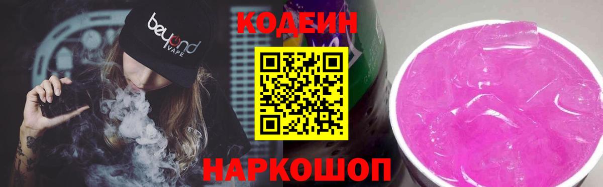 Тула  Кодеиновый сироп Lean напиток Lean (лин)  Вход с VPN  Кодеин Purple Drank 