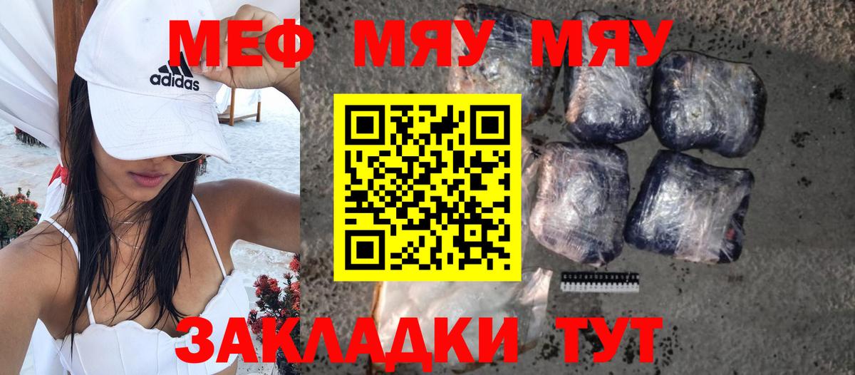 Меф мяу мяу мука Тула